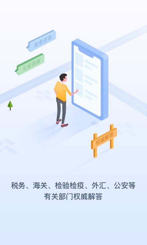 智慧自贸区