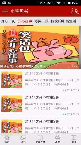 小宝听书
