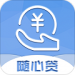随心贷款