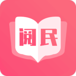 阅民小说阅读器