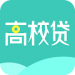 高校贷
