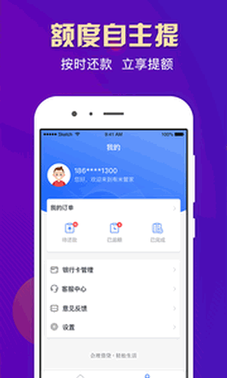 有米管家