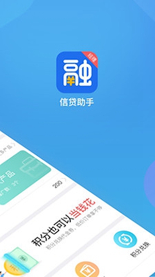 融360信贷助手