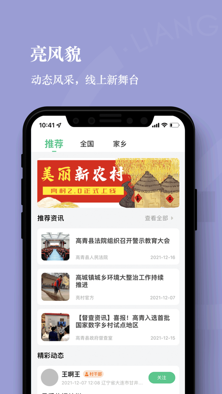 亮村共富iOS版