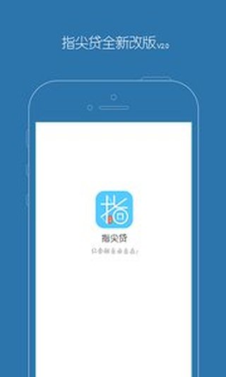 指尖贷