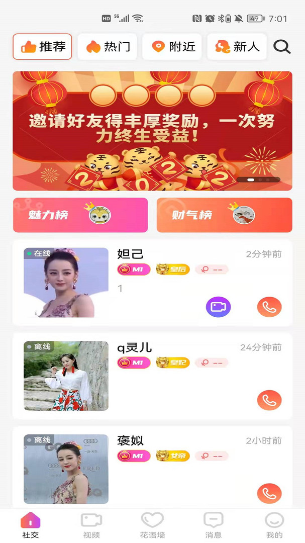 花遥安卓版