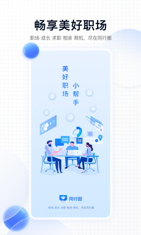 同行圈安卓版