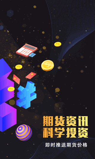 趣盈期货