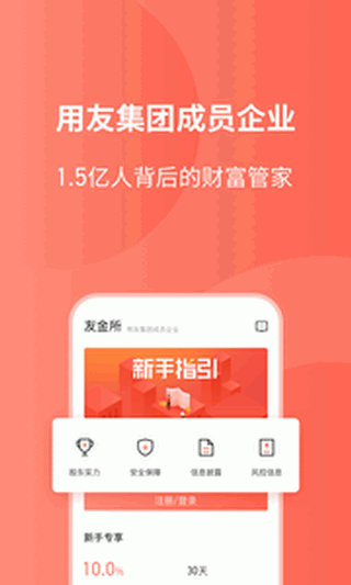 友金所
