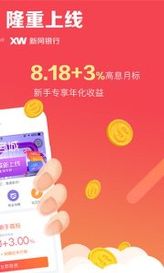 互贷网理财