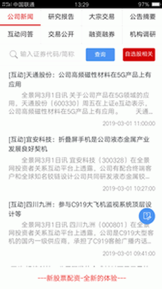 新股票配资