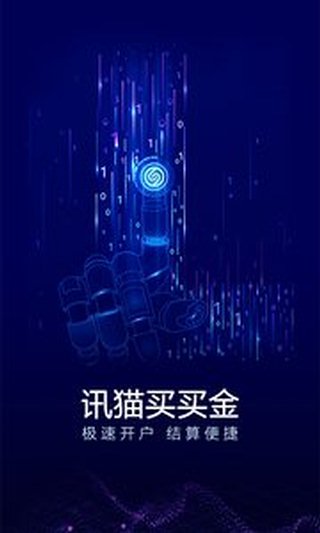 讯猫买买金
