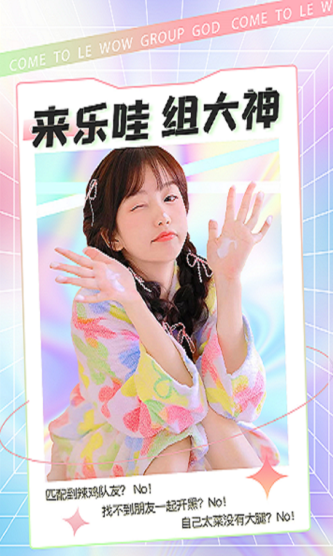 乐哇安卓版