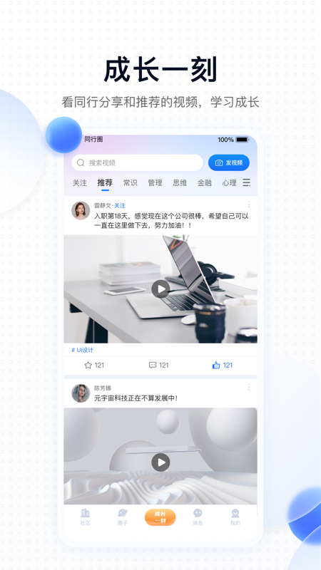 同行圈iOS版