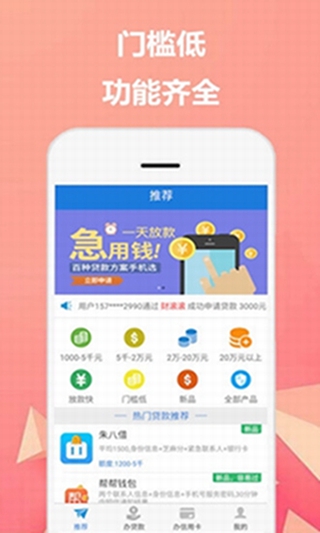 低息借款王