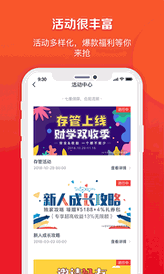 高财生金服理财