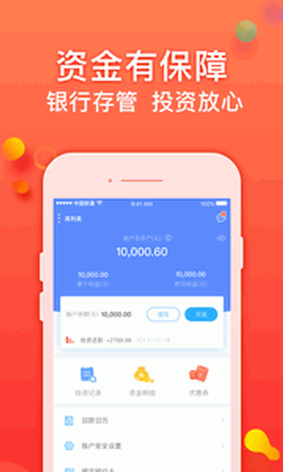 晴天助理财