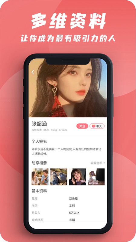 友爱婚恋iOS版