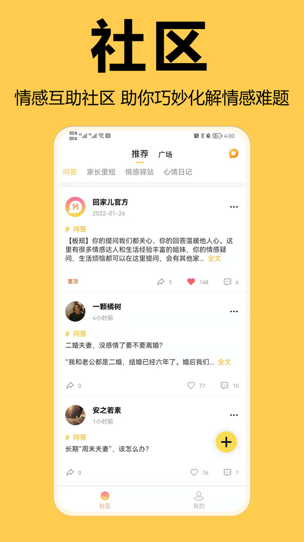 回家儿安卓版