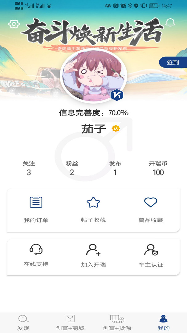 开瑞汽车安卓版