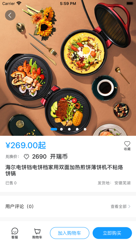 开瑞汽车iOS版