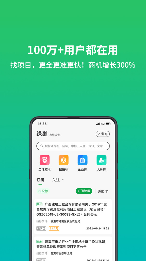 绿巢安卓版