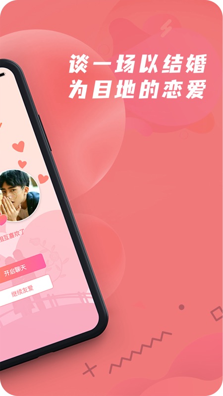 友爱婚恋iOS版