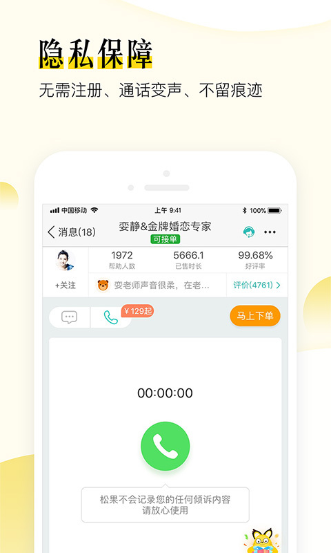 松果倾诉语音通话安卓版