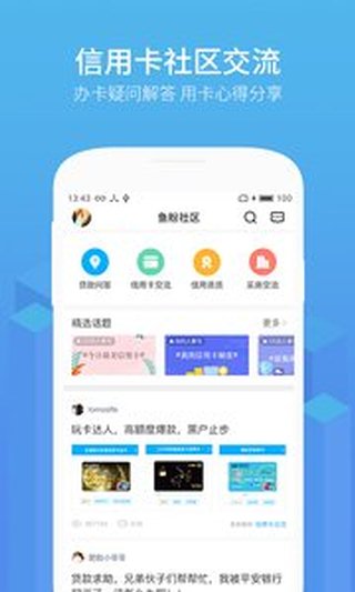 有鱼信用卡管家