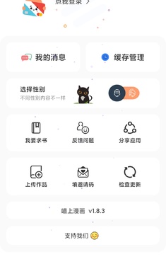 喵上漫画