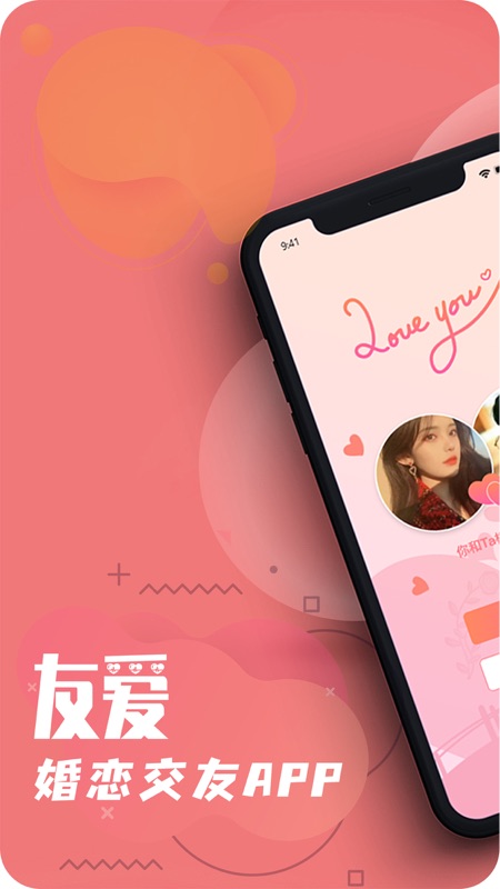 友爱婚恋iOS版