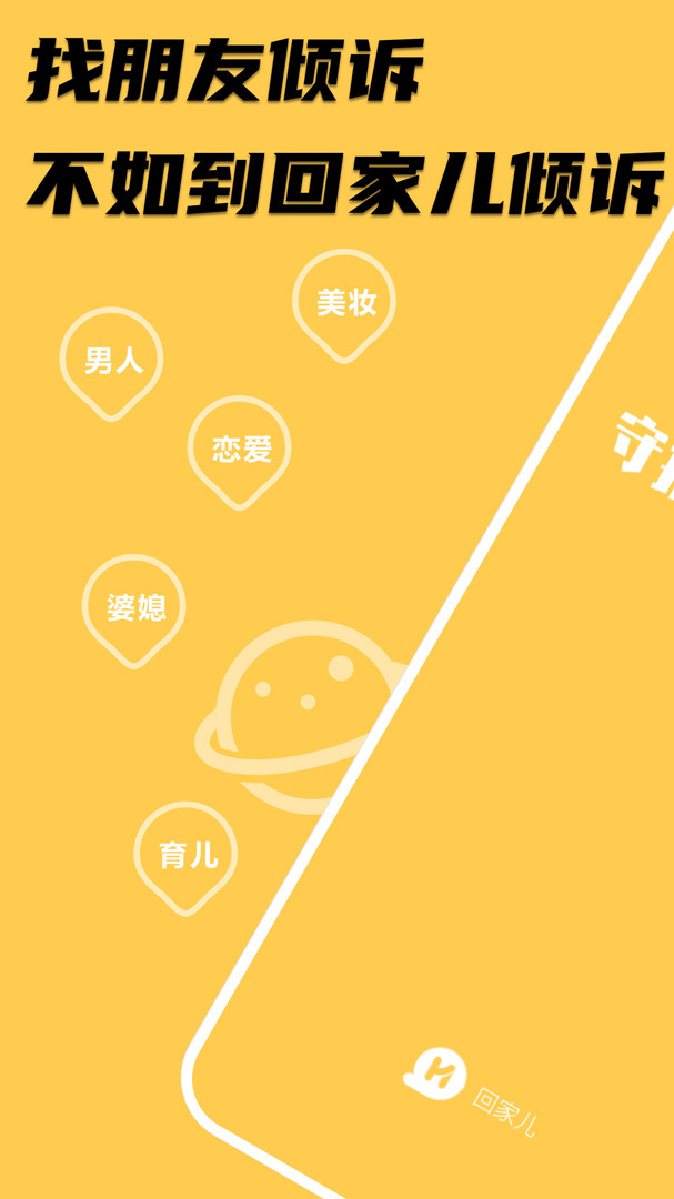 回家儿安卓版