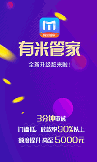 有米管家
