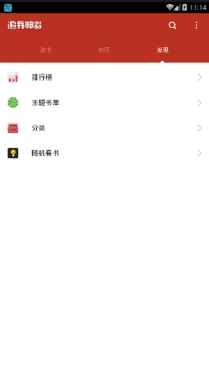 吾爱追书神器