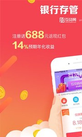 互贷网理财