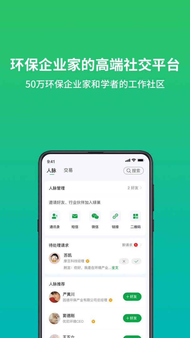 绿巢安卓版