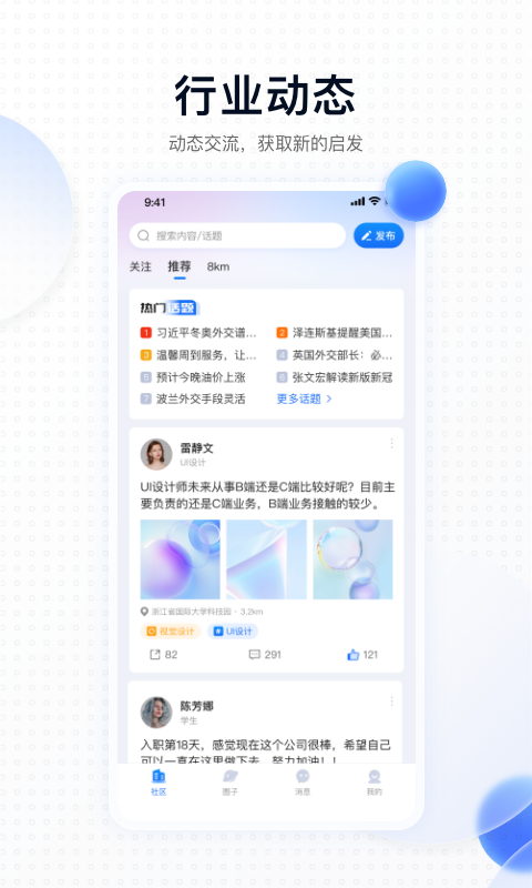 同行圈安卓版