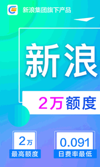 新浪贷款