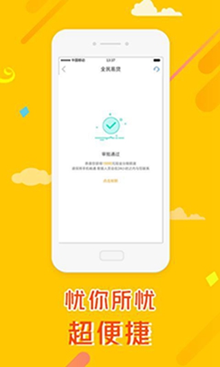 全民易贷