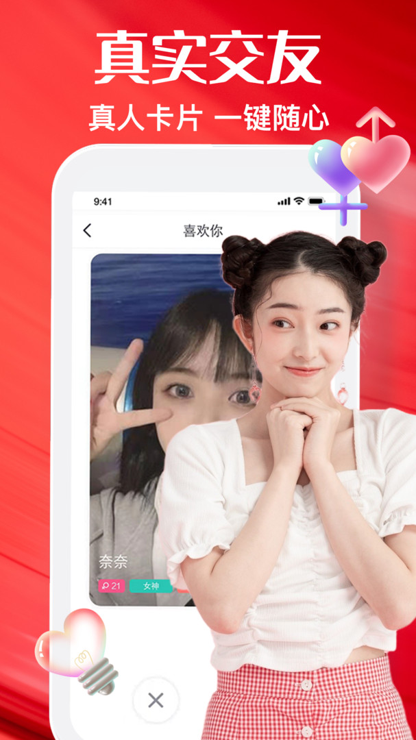 附近聊安卓版