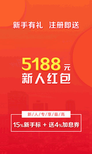 高财生金服理财