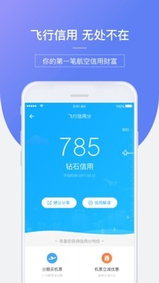 信用飞