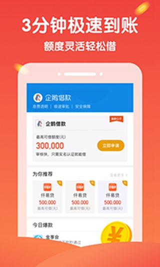 企鹅借款