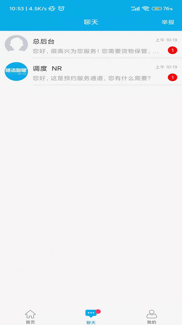 随流跑腿安卓版