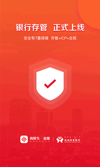 高财生金服理财