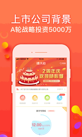 晴天助理财