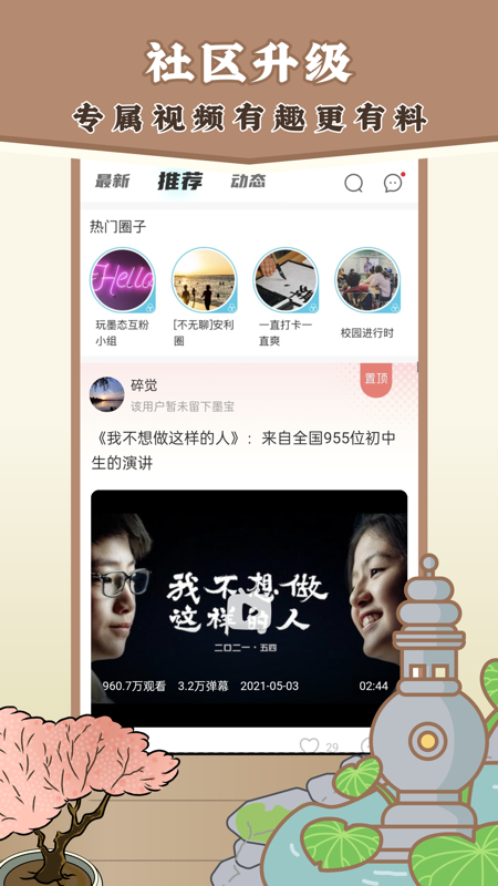 玩墨态iOS版