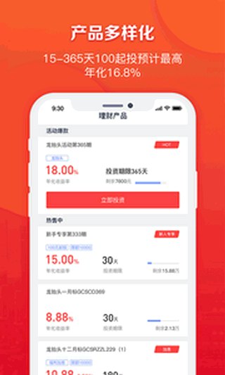 高财生金服理财