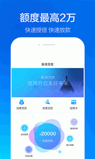 新浪贷款