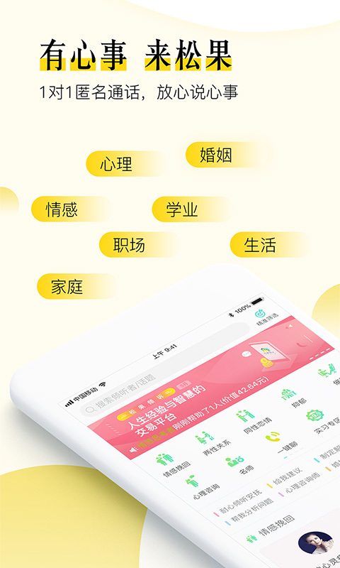 松果倾诉语音通话安卓版